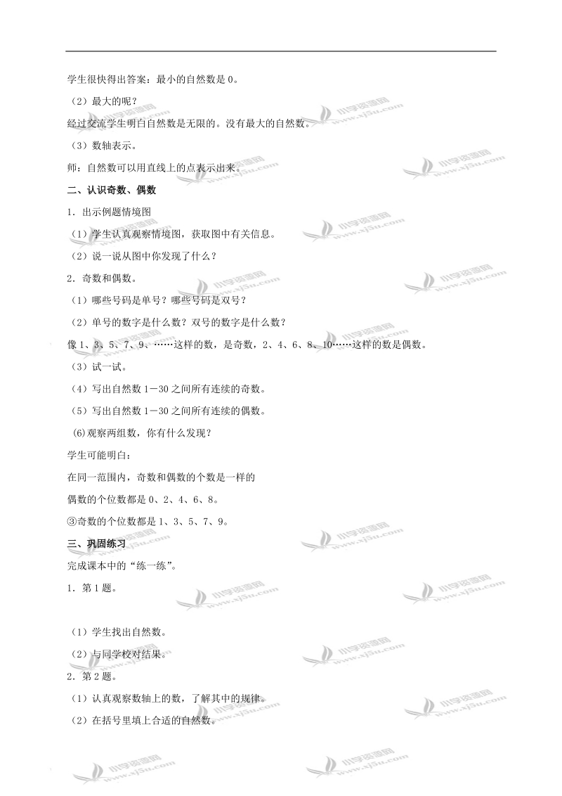 （冀教版）四年级数学上册教案 自然数 1.doc_第2页