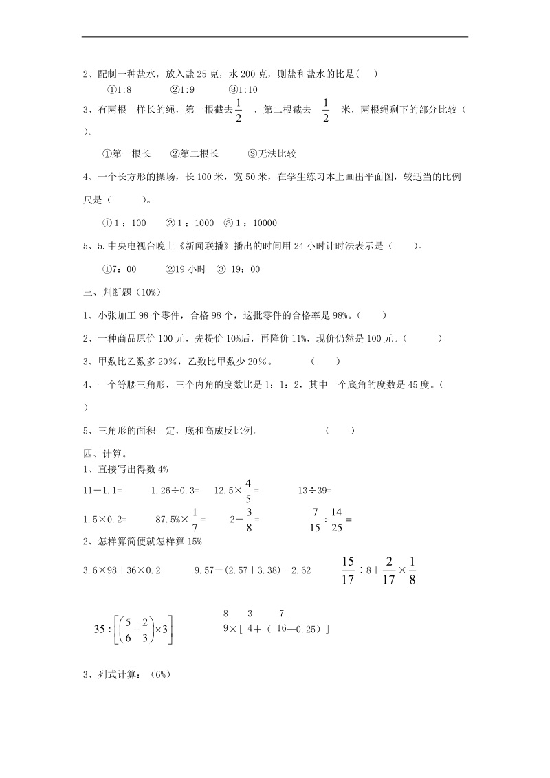 （北师大版）六年级数学下学期 期末测试（五）.doc_第2页