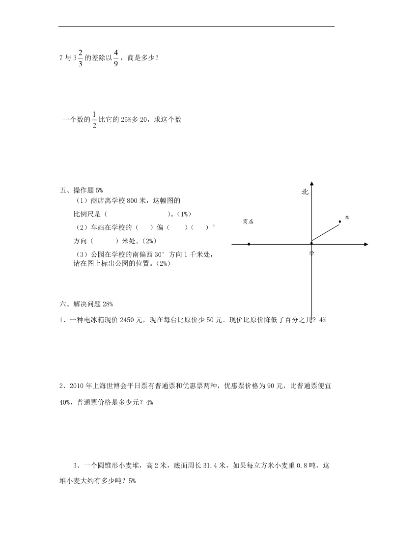 （北师大版）六年级数学下学期 期末测试（五）.doc_第3页