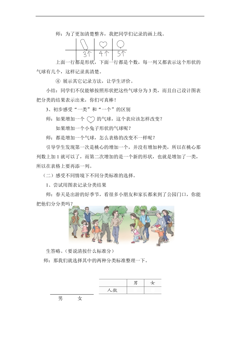 （北师大标准版）一年级数学上册素材 分类与整理.doc_第3页