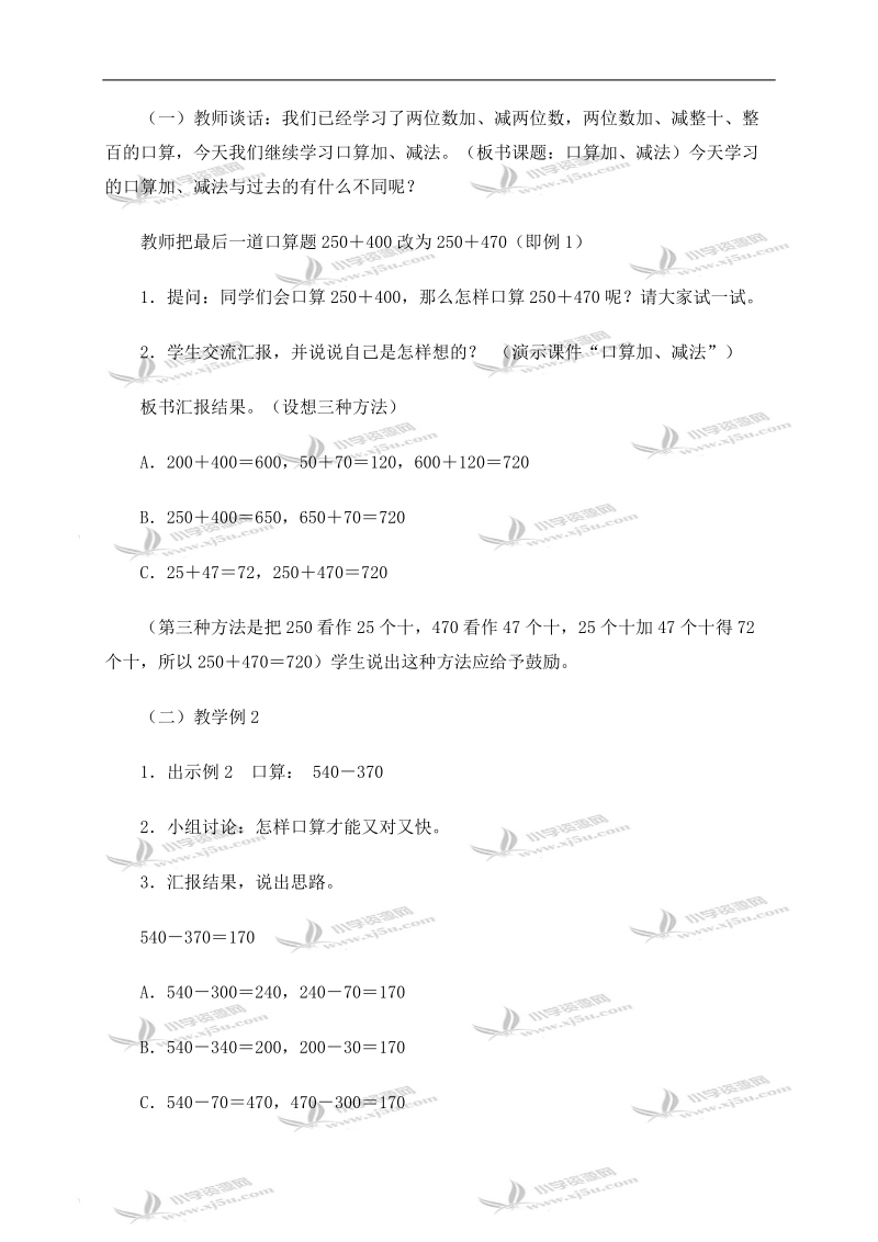 （人教版）四年级数学上册教案 口算加减法.doc_第2页