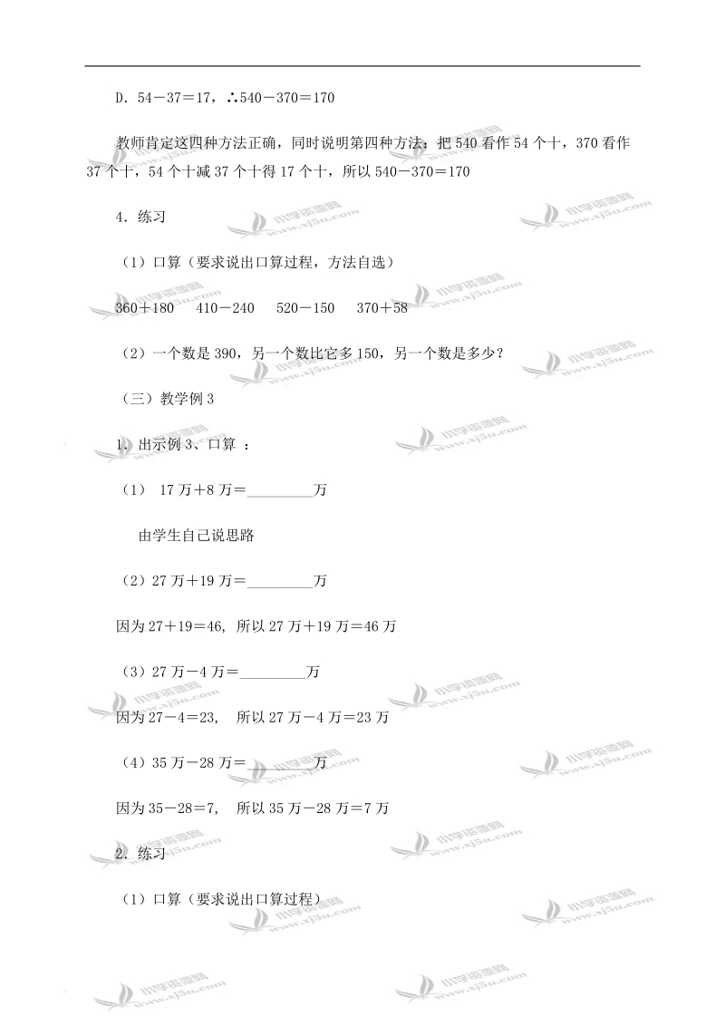 （人教版）四年级数学上册教案 口算加减法.doc_第3页