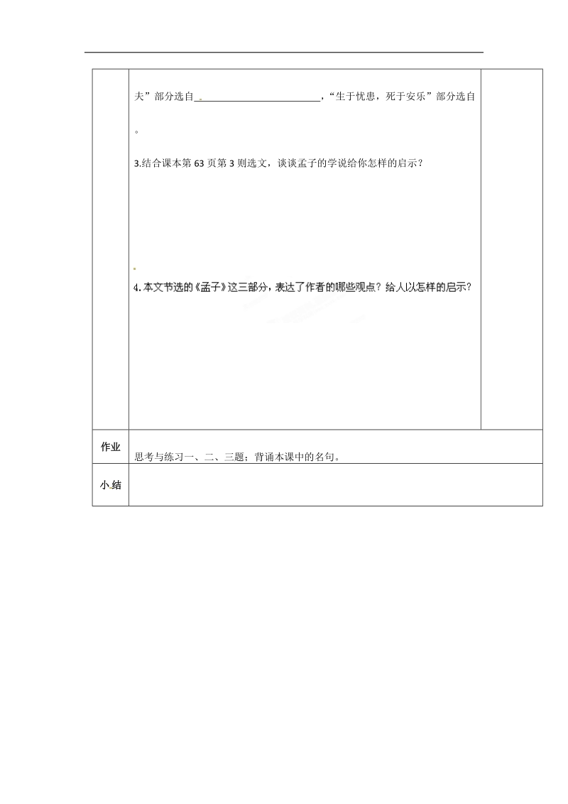 2.6养吾浩然之气 第二课时导学案(人教版选修《先秦诸子选读》).doc_第2页