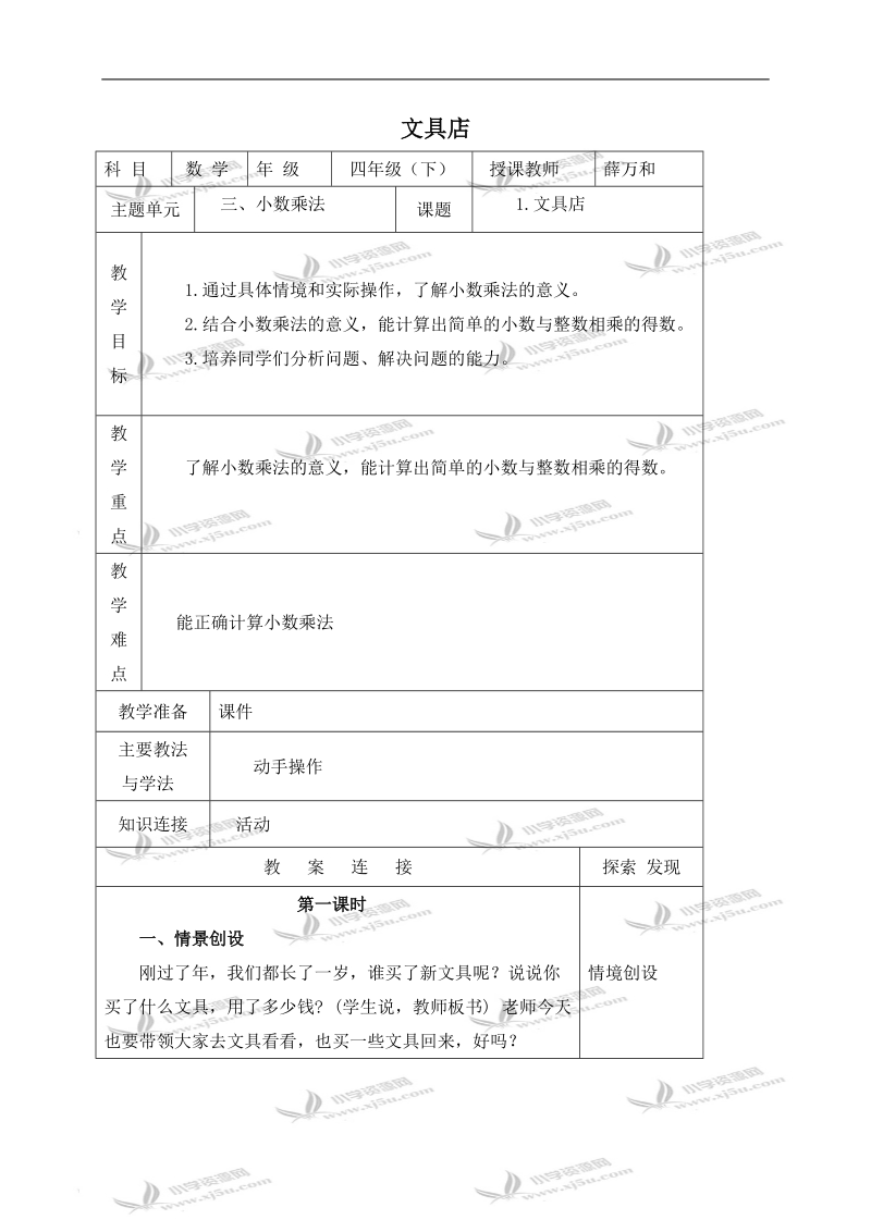 （北师大版）四年级数学下册教案 文具店 7.doc_第1页