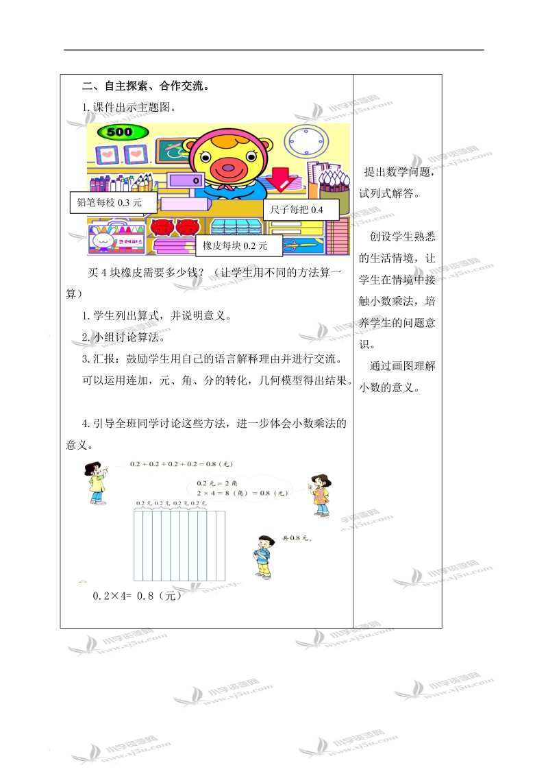 （北师大版）四年级数学下册教案 文具店 7.doc_第2页