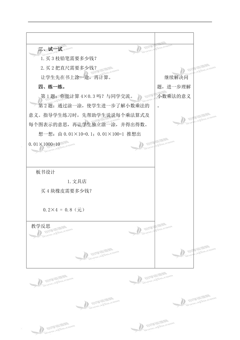 （北师大版）四年级数学下册教案 文具店 7.doc_第3页