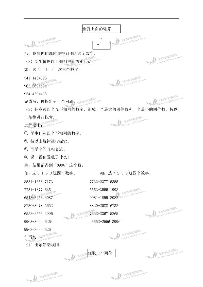 （冀教版）四年级数学上册教案 第四单元探索乐园 1.doc_第2页