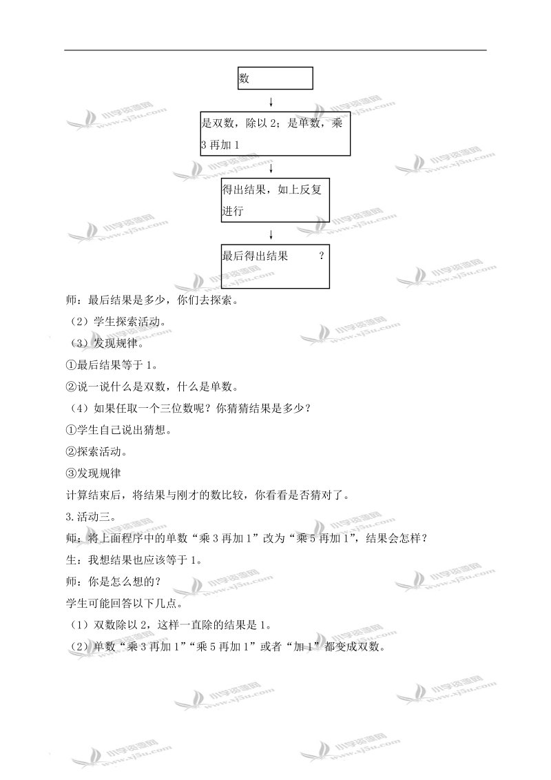 （冀教版）四年级数学上册教案 第四单元探索乐园 1.doc_第3页