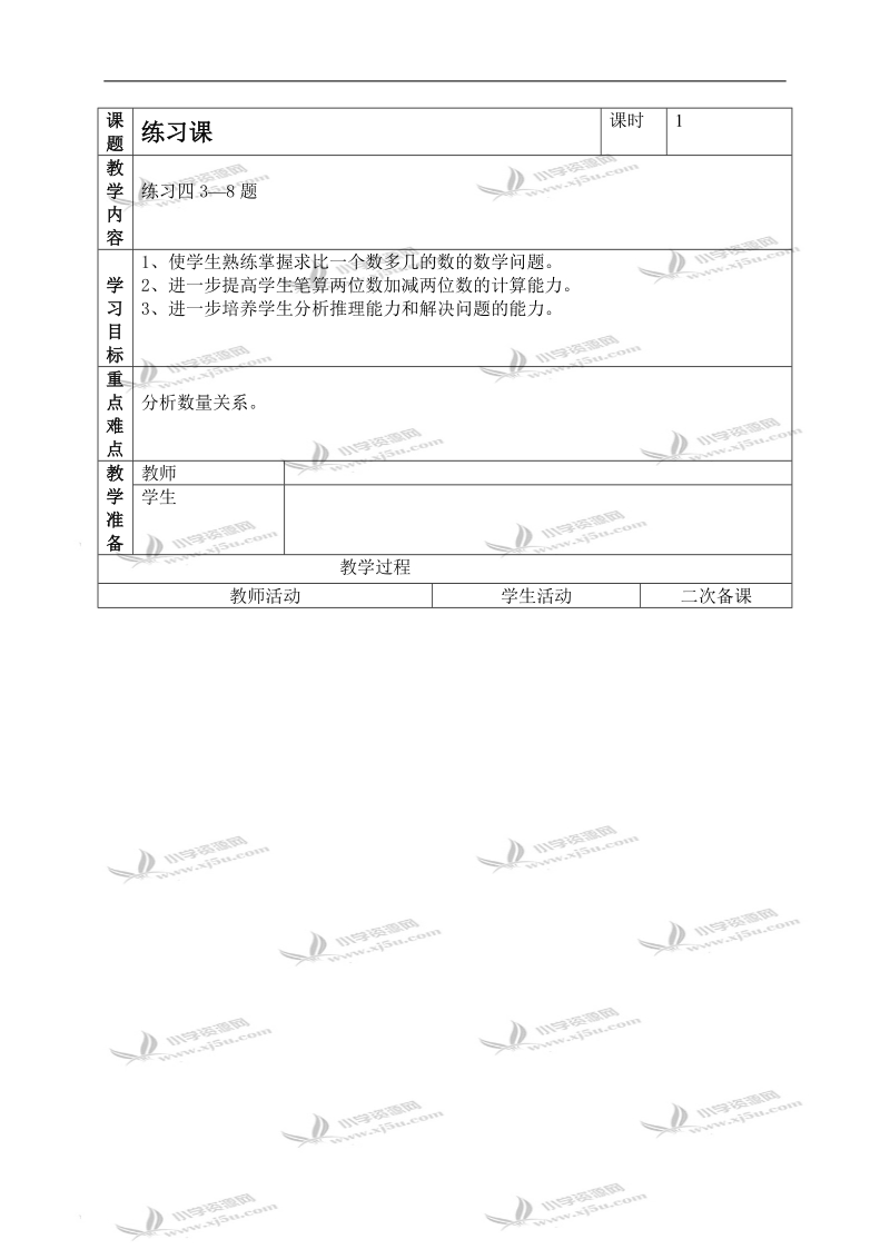 （人教新课标）二年级数学上册教案 练习四 1.doc_第1页