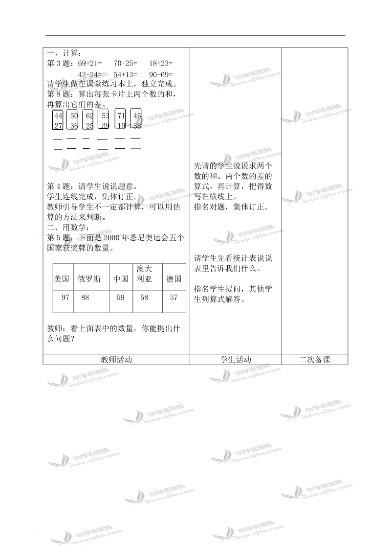 （人教新课标）二年级数学上册教案 练习四 1.doc_第2页