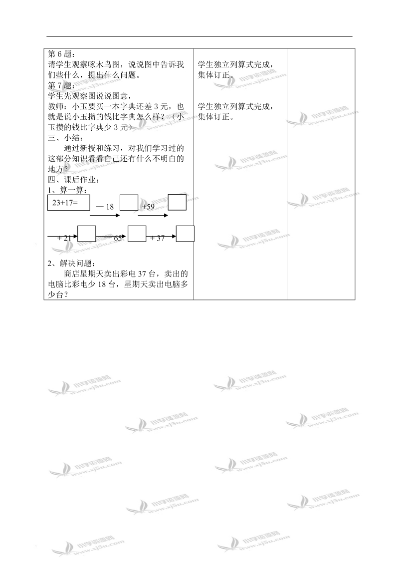 （人教新课标）二年级数学上册教案 练习四 1.doc_第3页