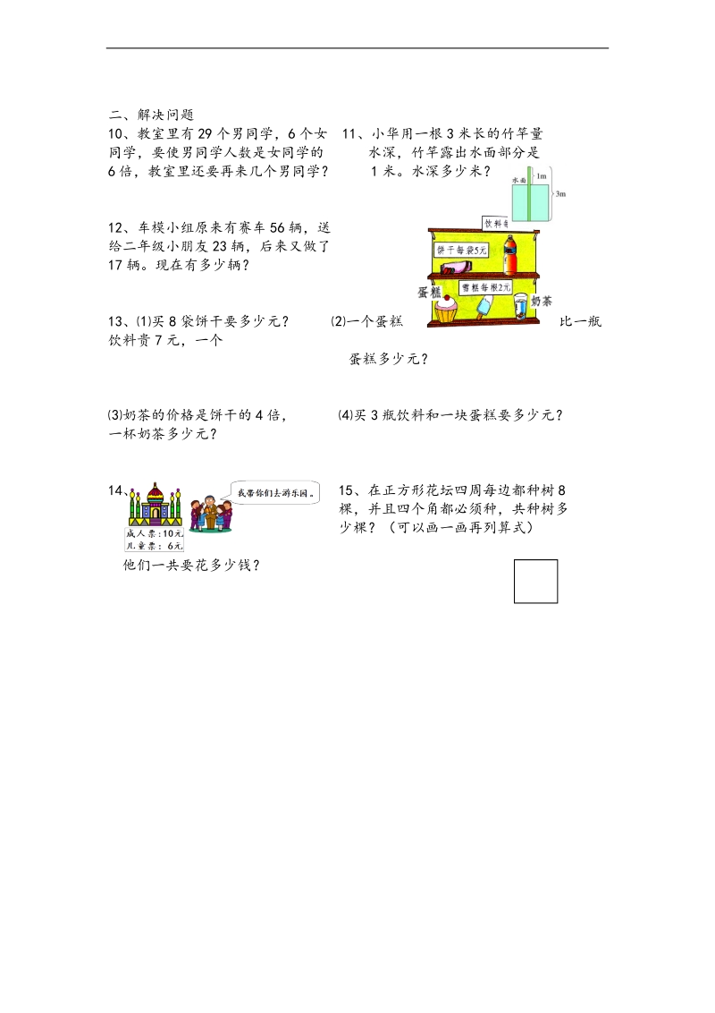 （人教新课标）二年级数学上册期末综合复习.doc_第2页