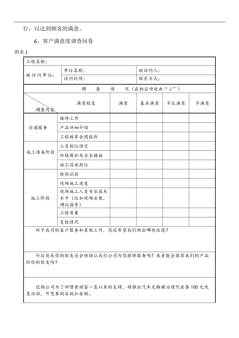 客户满意度调查方案.docx_第2页