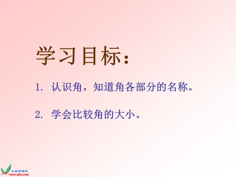 （北师大版）二年级数学下册课件 认识角 9.ppt_第2页