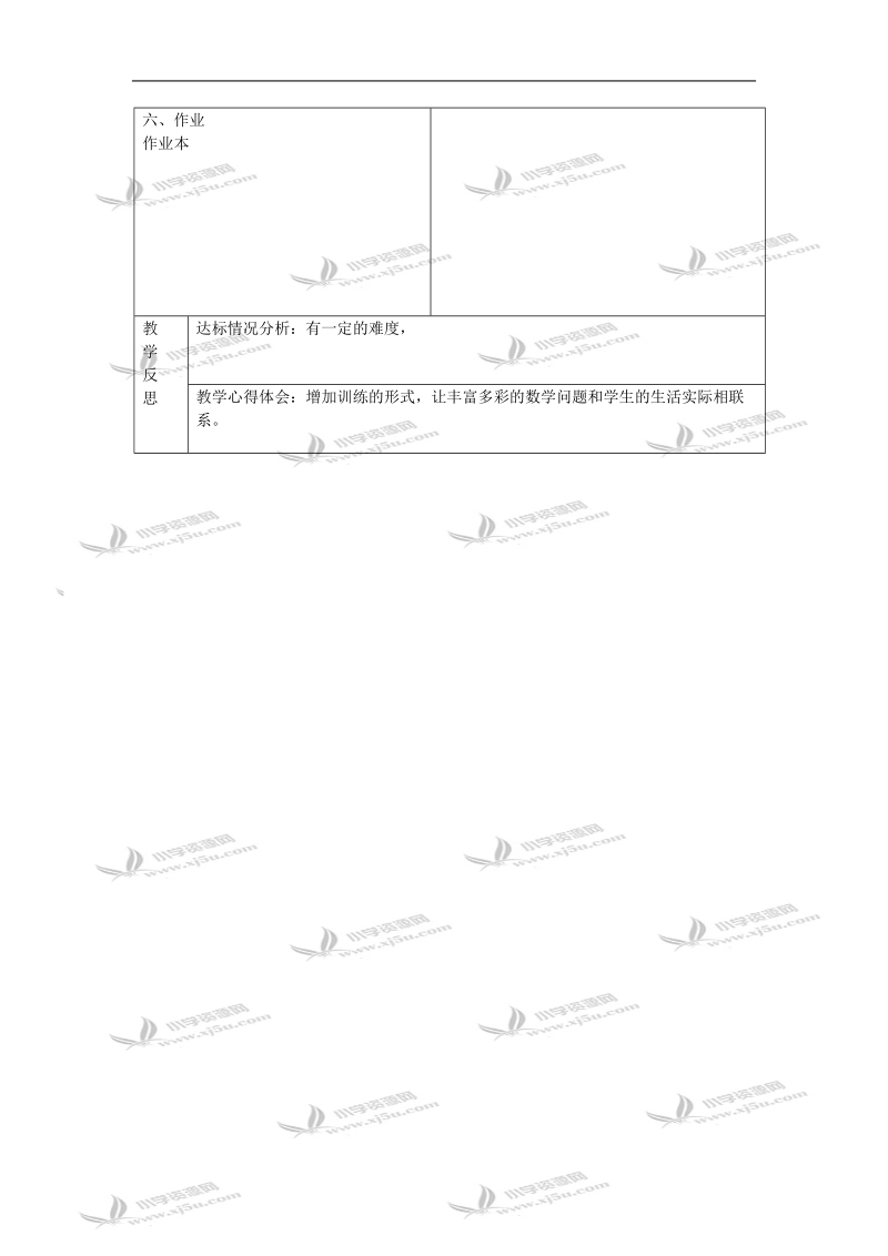 （北师大版）一年级数学教案 上册生活中的数整理.doc_第2页