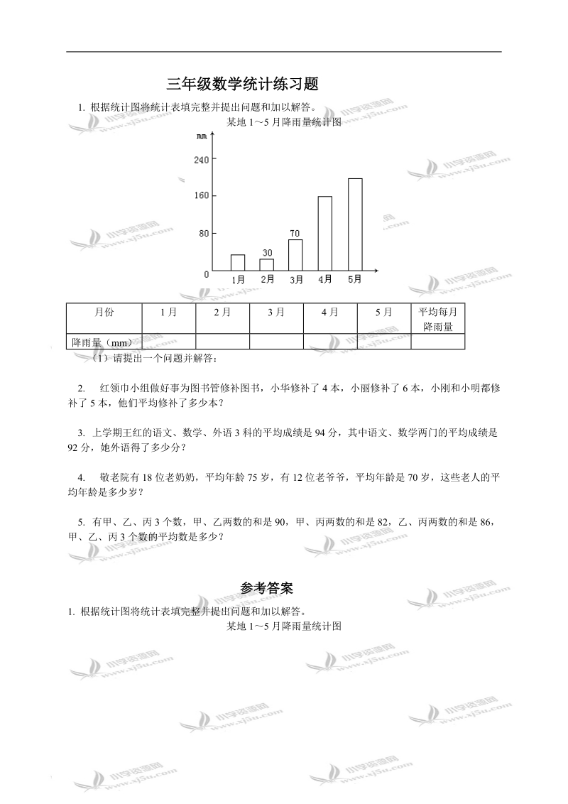 （北京版）三年级数学统计练习题及答案.doc_第1页