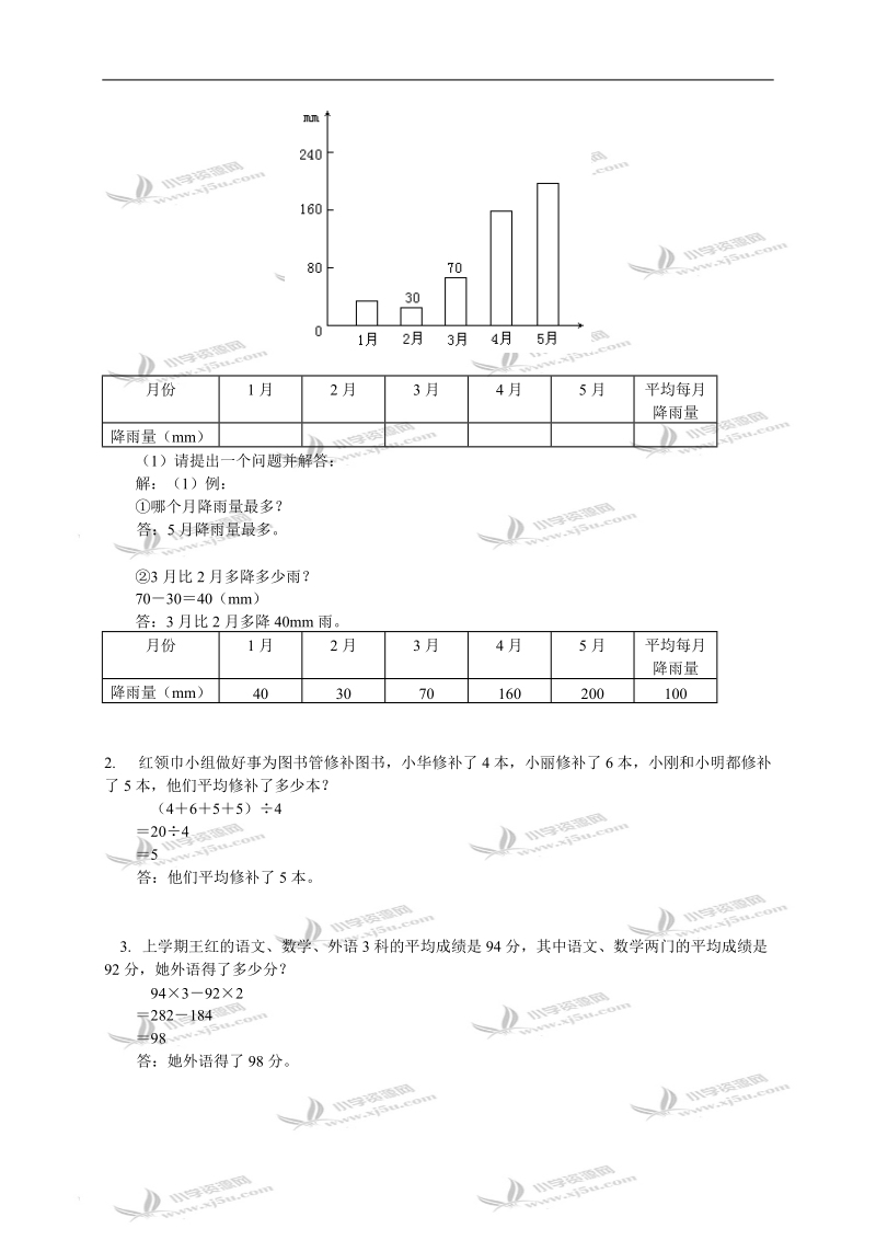 （北京版）三年级数学统计练习题及答案.doc_第2页