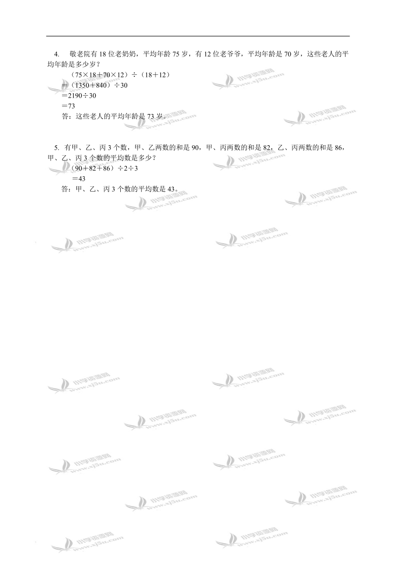 （北京版）三年级数学统计练习题及答案.doc_第3页