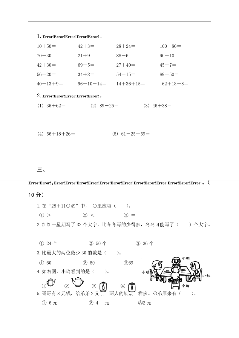 （北师大版）2010—2011学年度一年级数学下册期末检测题.doc_第2页