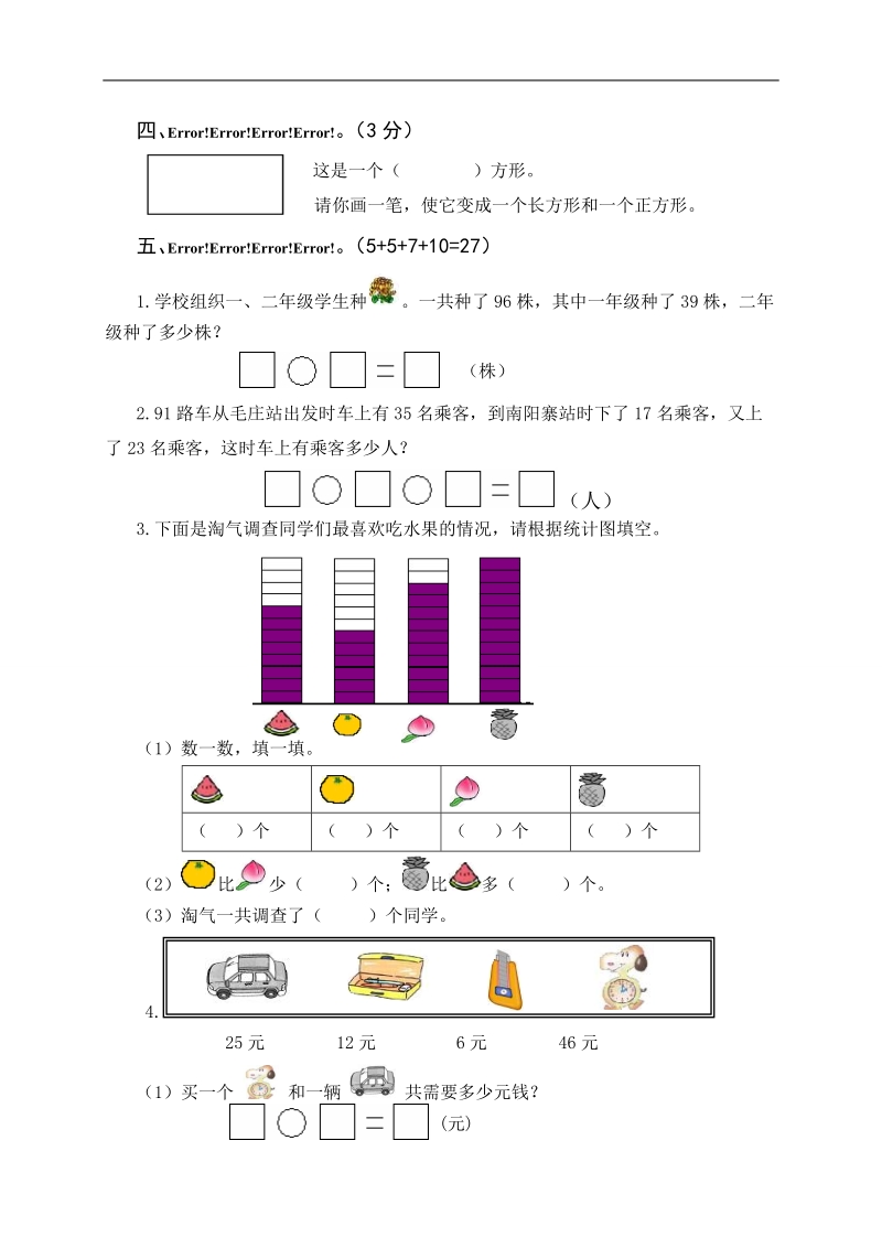 （北师大版）2010—2011学年度一年级数学下册期末检测题.doc_第3页