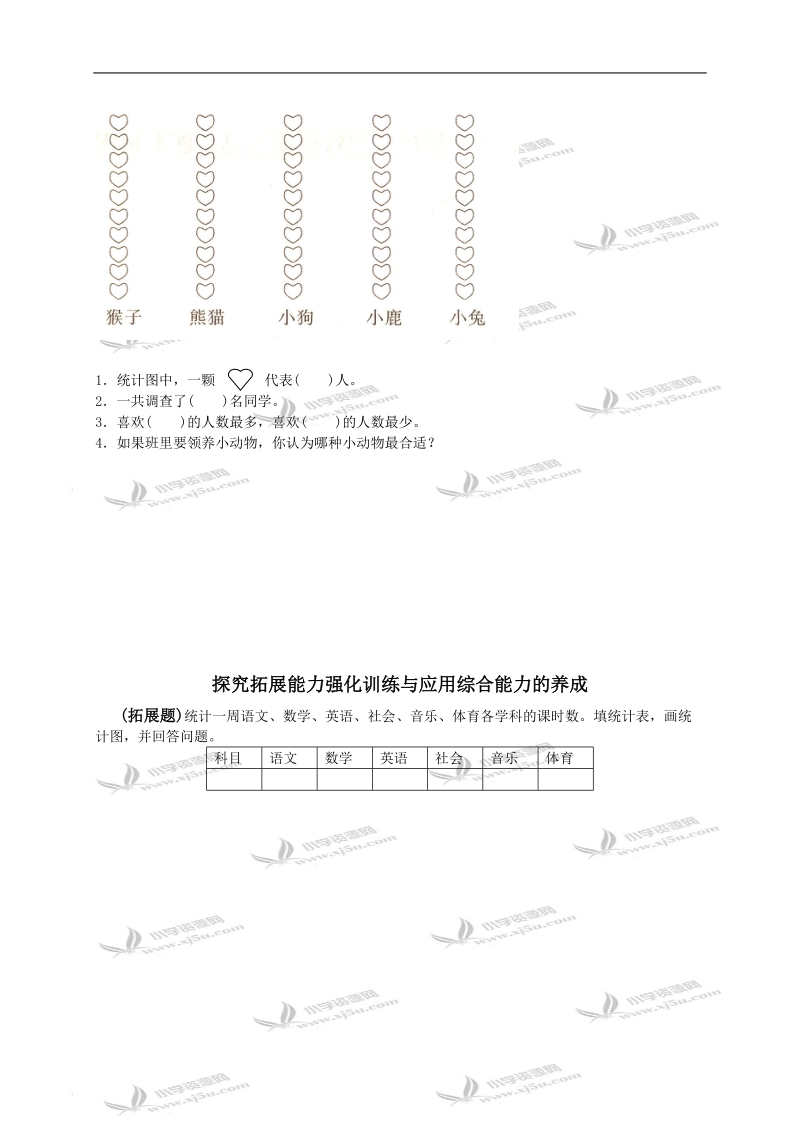 （北师大版）一年级数学下册第八单元同步训练题及答案.doc_第2页