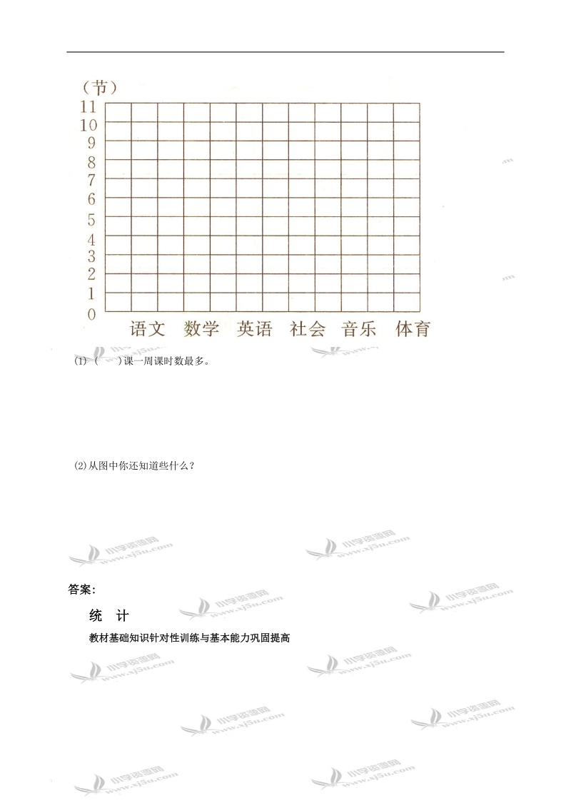 （北师大版）一年级数学下册第八单元同步训练题及答案.doc_第3页