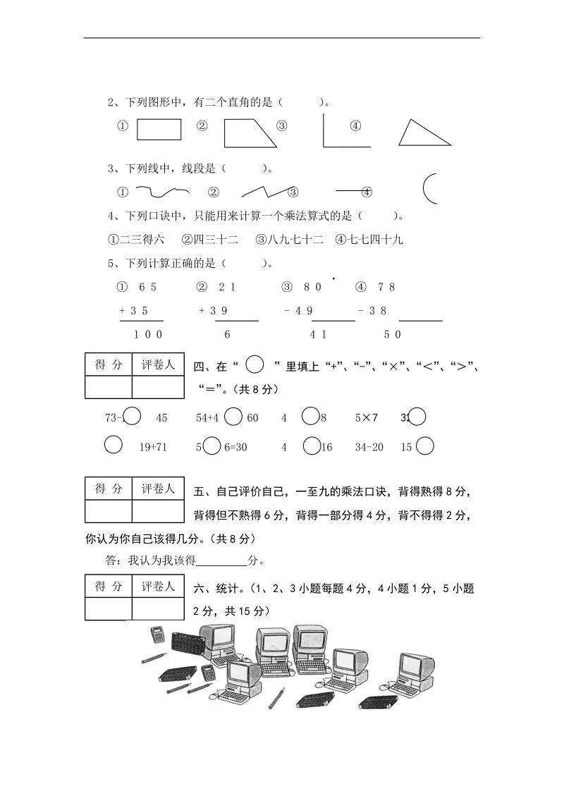 （人教版）二年级数学上册 期末测试一.doc_第2页