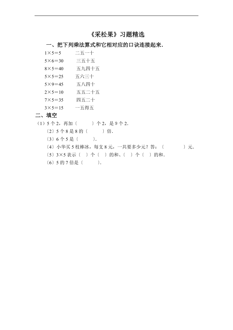 （北师大标准版）一年级数学下册 采松果.doc_第1页