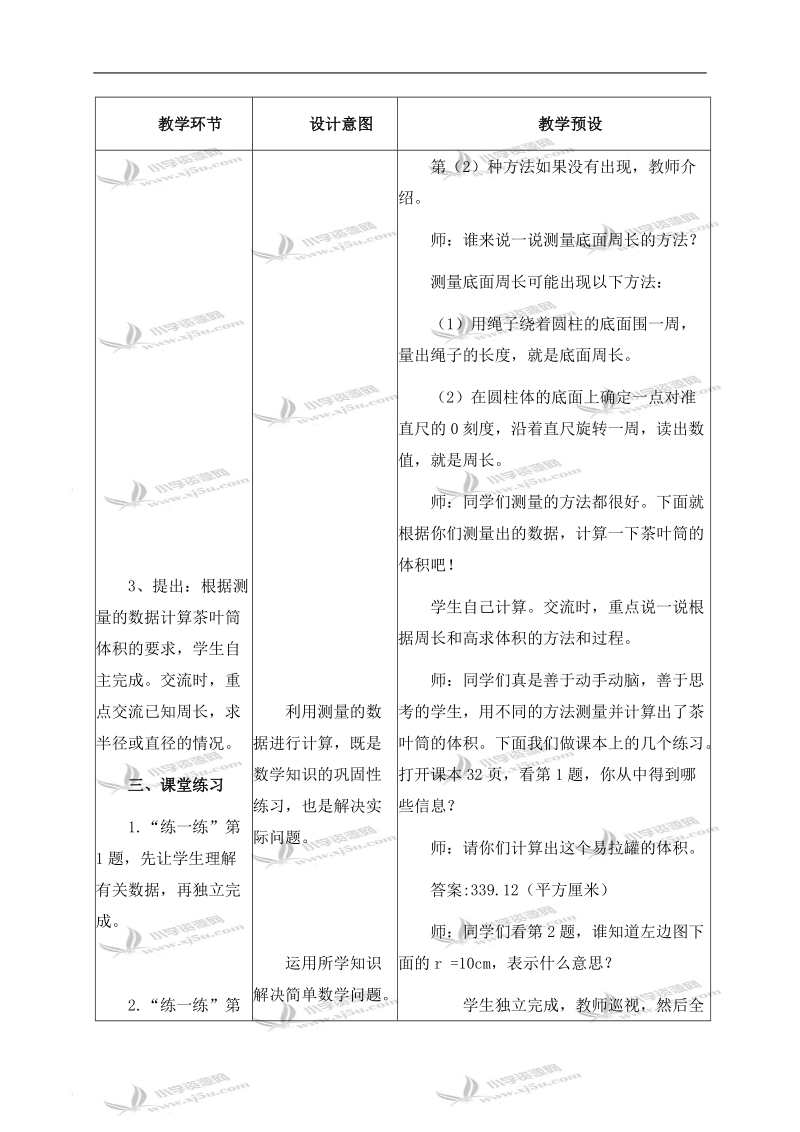 （冀教版）六年级数学下册教案 测量圆柱体的体积.doc_第3页