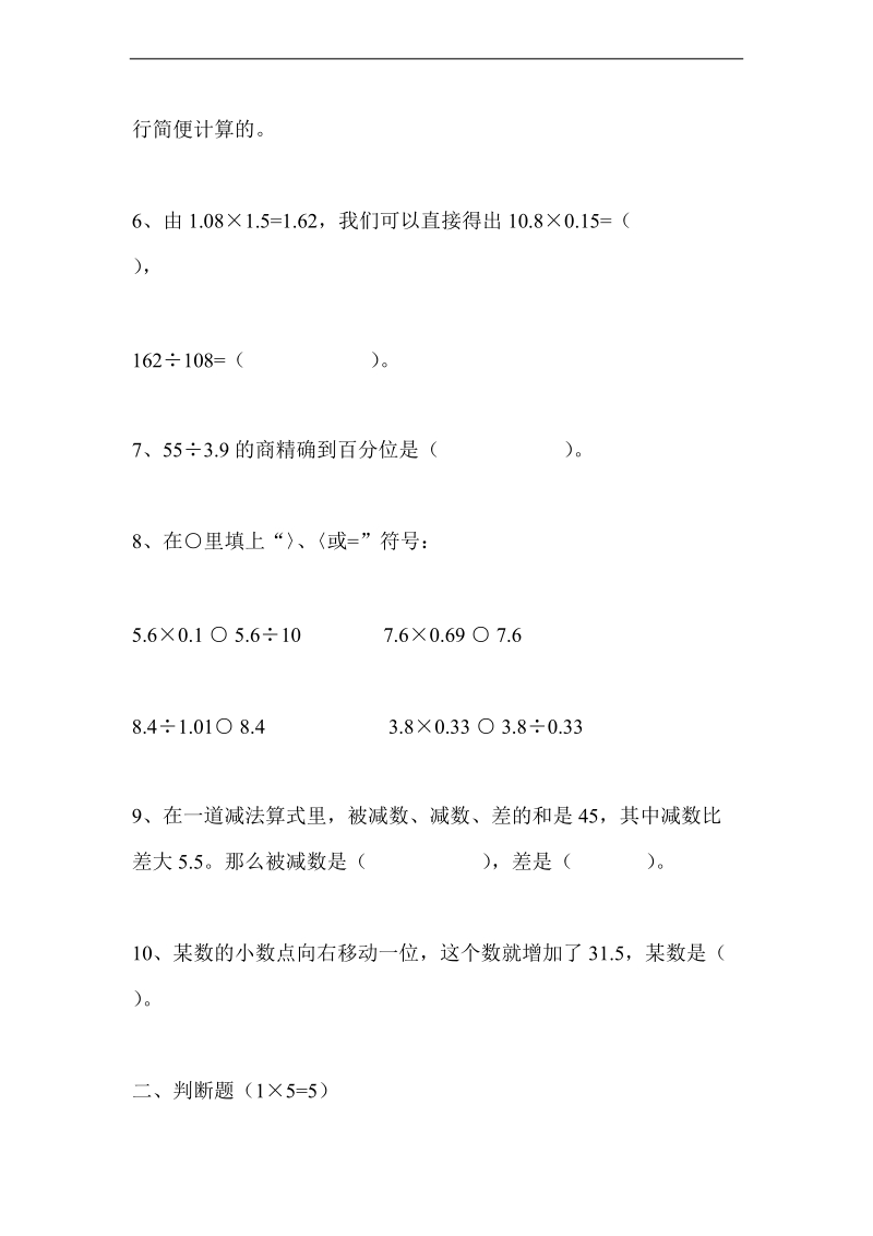 （北师大版）五年级数学上册  期末试题5.doc_第2页