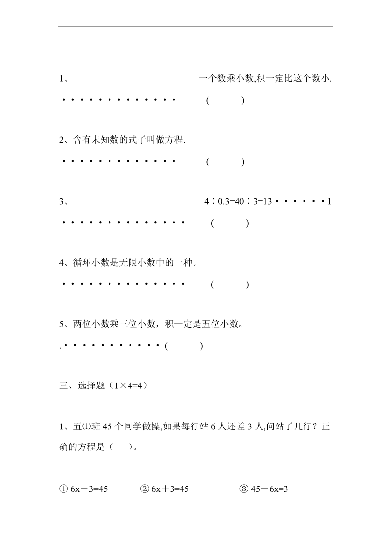 （北师大版）五年级数学上册  期末试题5.doc_第3页