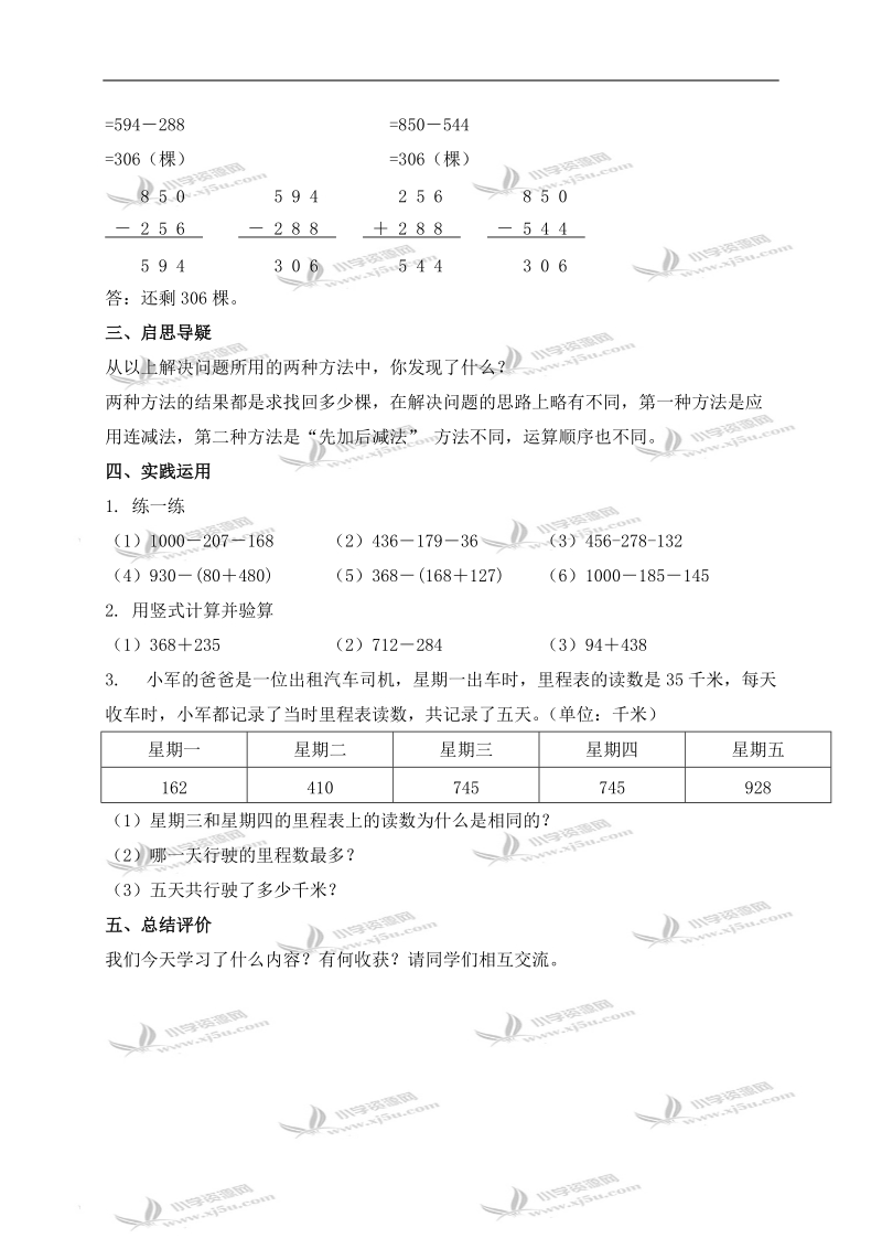 （北师大版）二年级数学下册教案 运白菜 3.doc_第2页