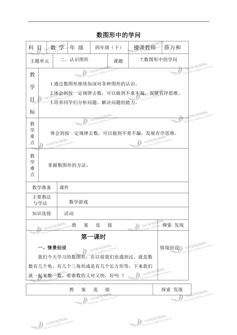 （北师大版）四年级数学下册教案 数图形中的学问 3.doc_第1页