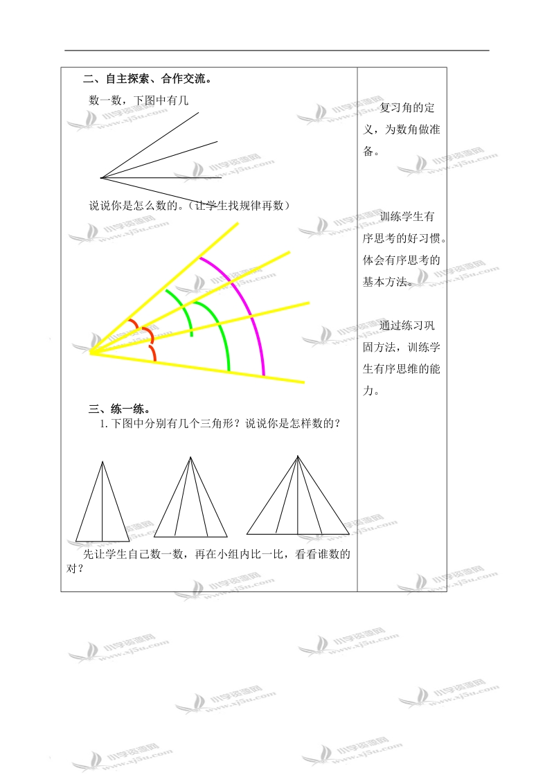 （北师大版）四年级数学下册教案 数图形中的学问 3.doc_第2页