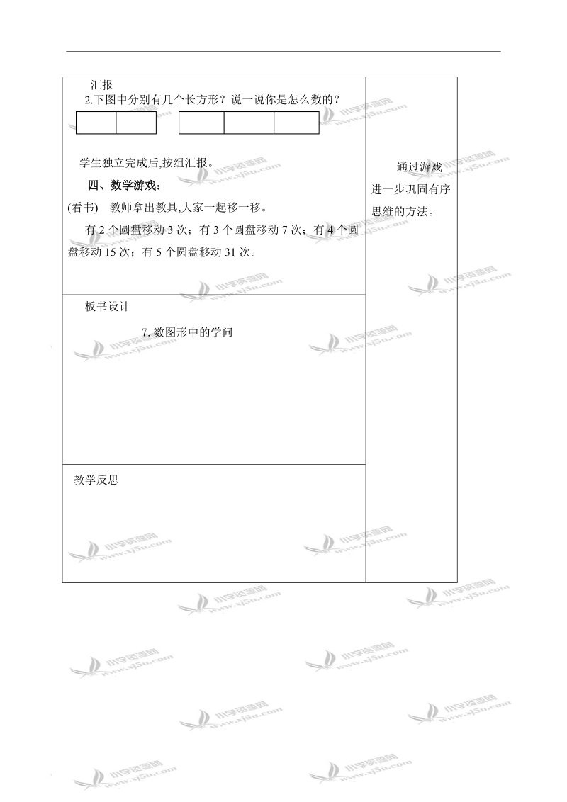 （北师大版）四年级数学下册教案 数图形中的学问 3.doc_第3页