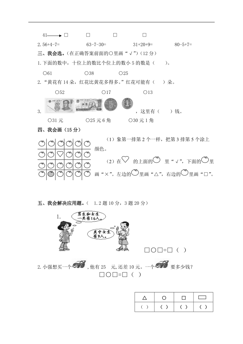 （人教版）一年级数学下册期末检测题 2.doc_第2页