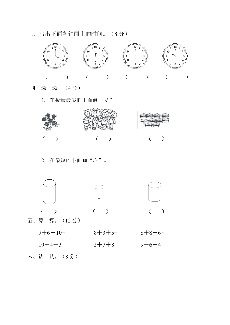 （人教版）一年级数学上册 第一学期期末综合试卷.doc_第2页