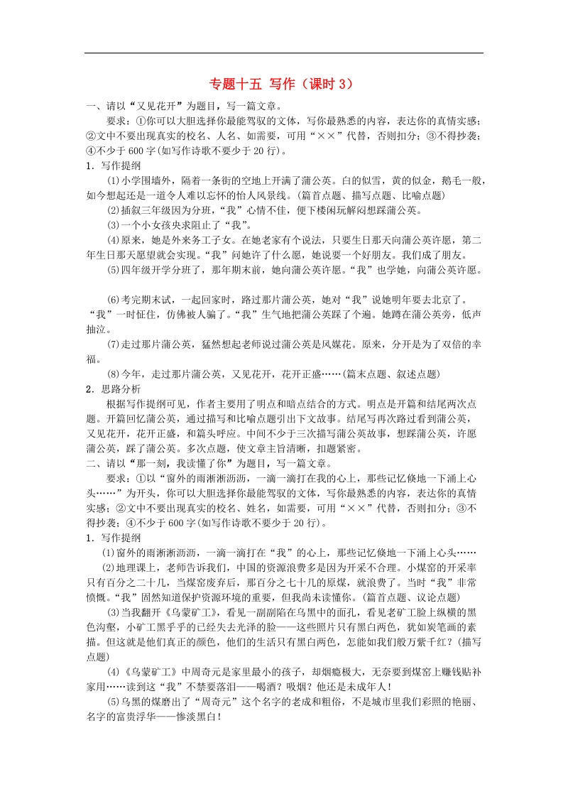 （济南专版）2018年中考语文总复习专题十五写作（课时3）.doc_第1页