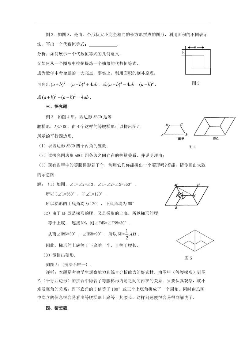 2018年八年级数学下册6.3特殊的平行四边形正方形菱形创新题例析素材（新版）青岛版.doc_第2页