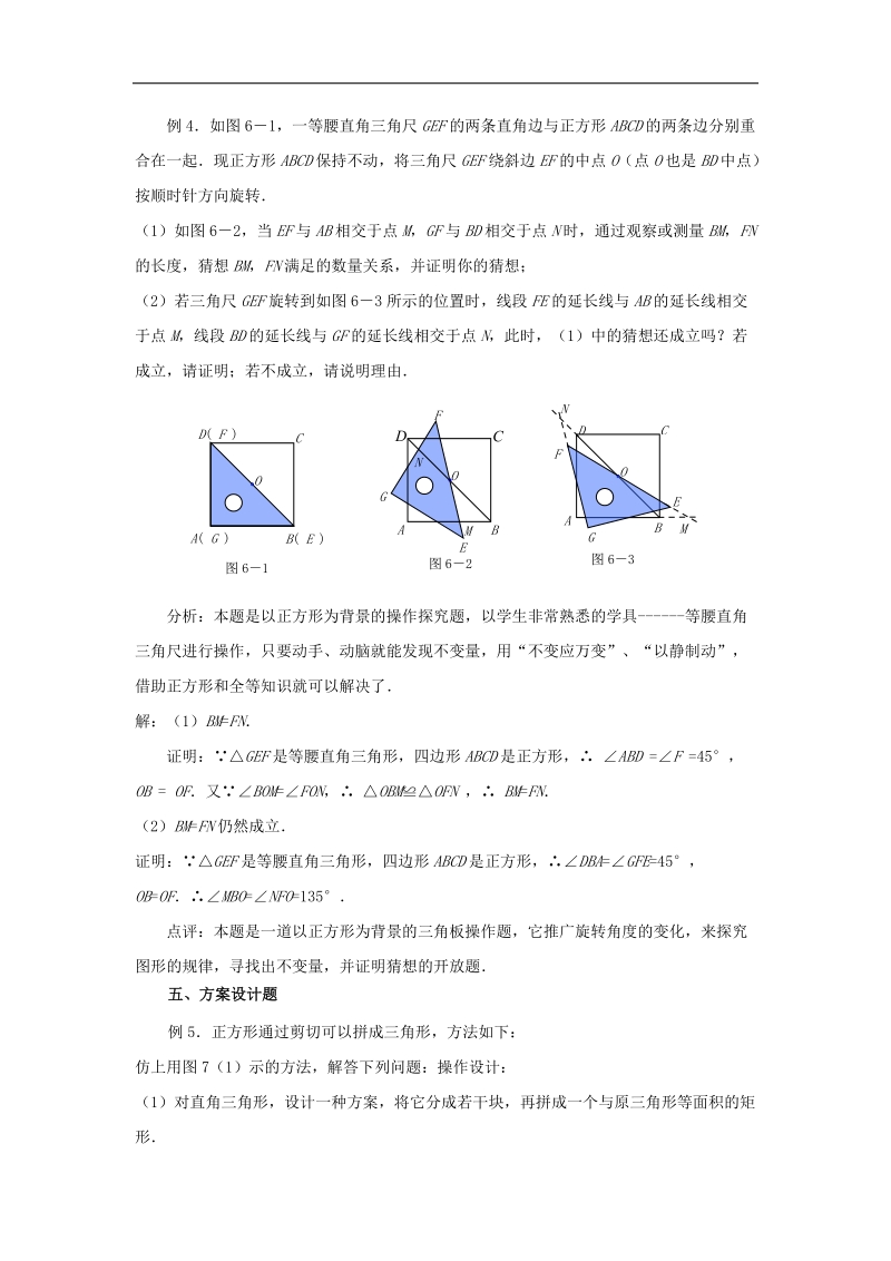 2018年八年级数学下册6.3特殊的平行四边形正方形菱形创新题例析素材（新版）青岛版.doc_第3页