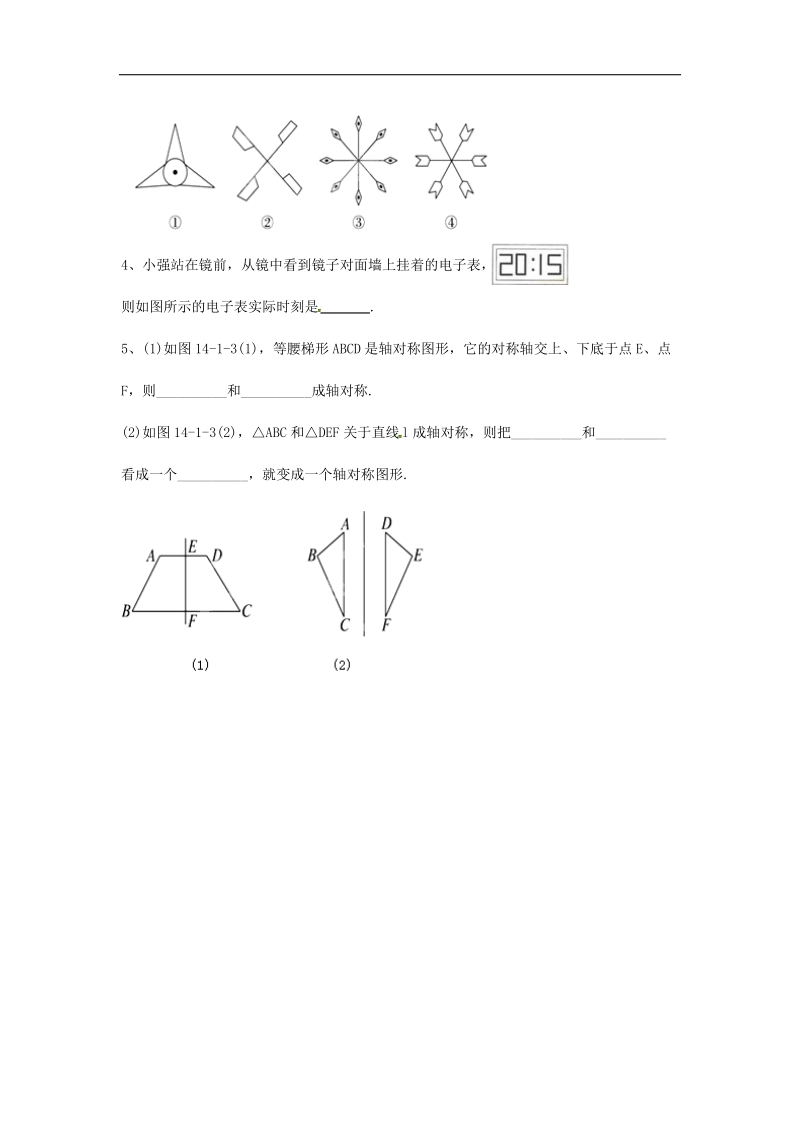 2018年八年级数学上册2.3轴对称图形评测练习（无答案）（新版）青岛版.doc_第3页