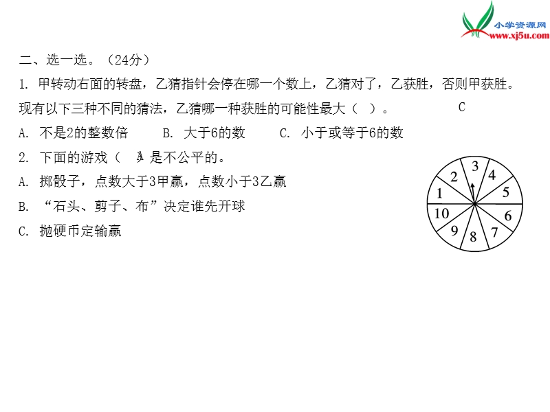 2016秋（北师大版）五年级上册数学作业课件 单元测试7.ppt_第3页