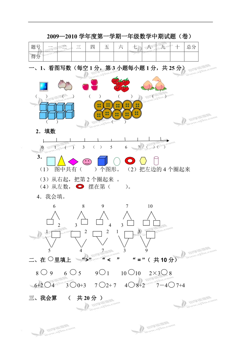 （人教新课标）第一学期一年级数学中期试卷.doc_第1页