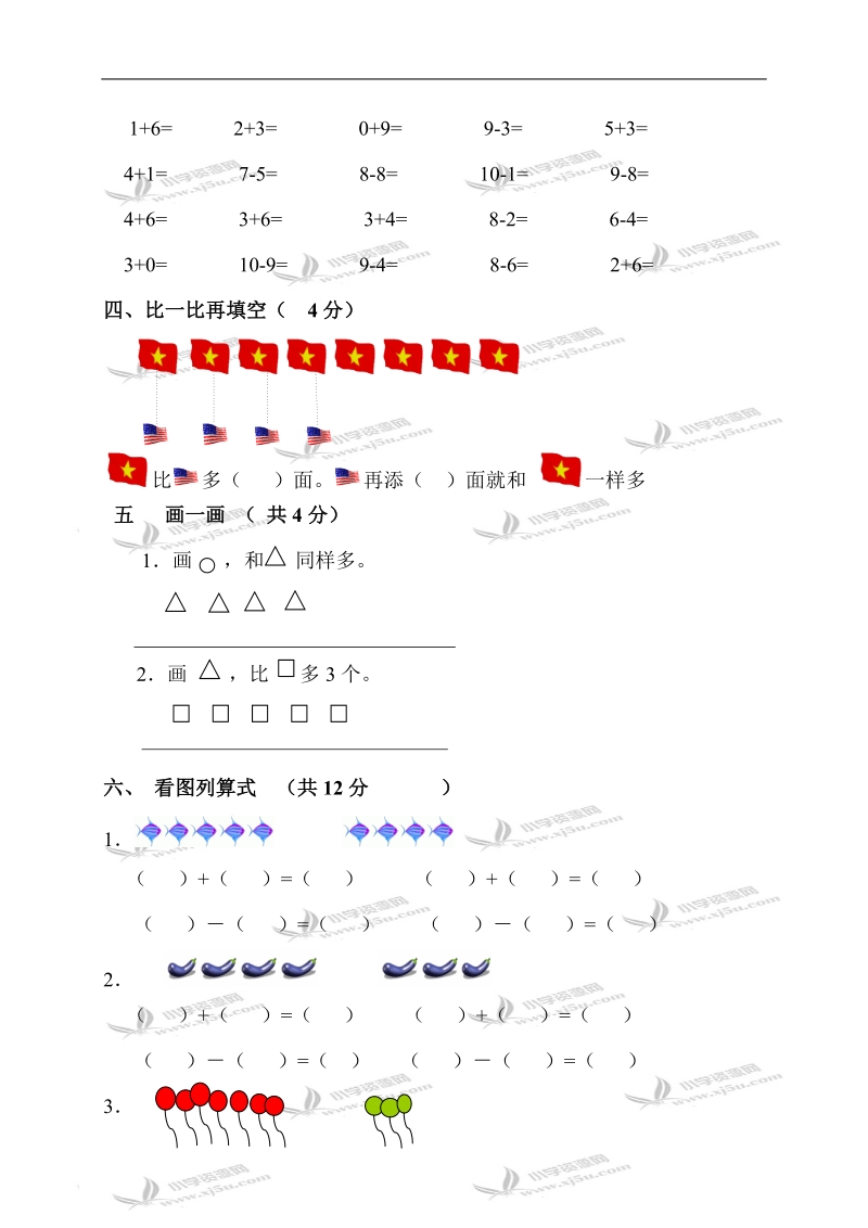 （人教新课标）第一学期一年级数学中期试卷.doc_第2页