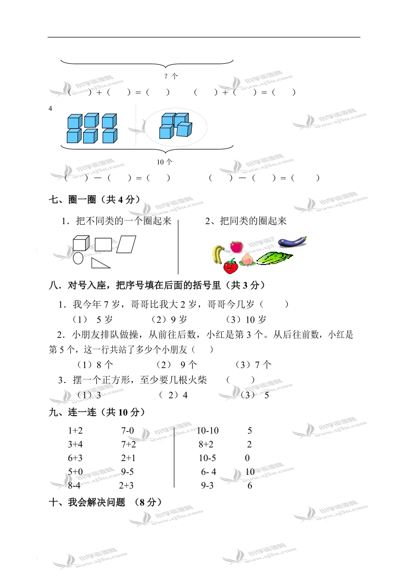 （人教新课标）第一学期一年级数学中期试卷.doc_第3页