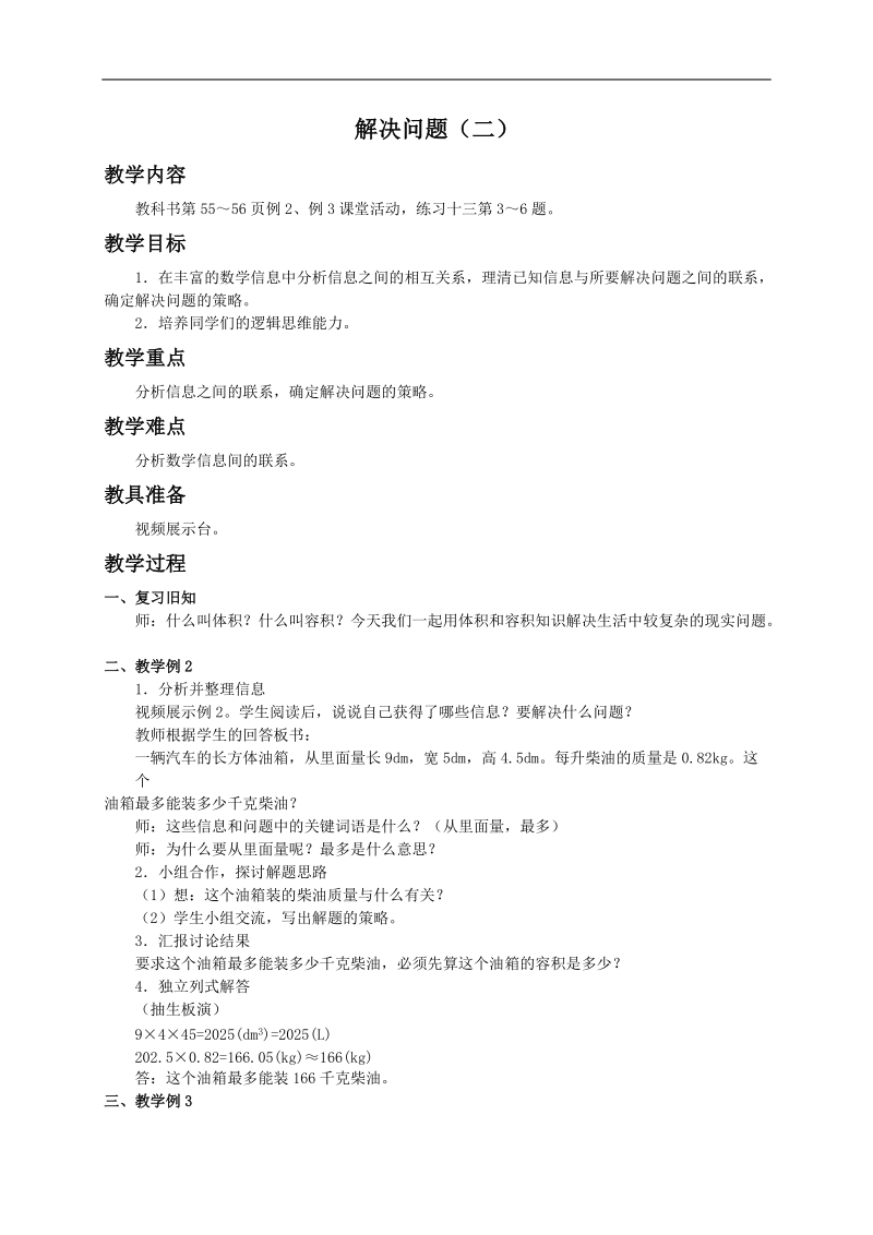 （北师大版）一年级数学下册教案 解决问题2.doc_第1页