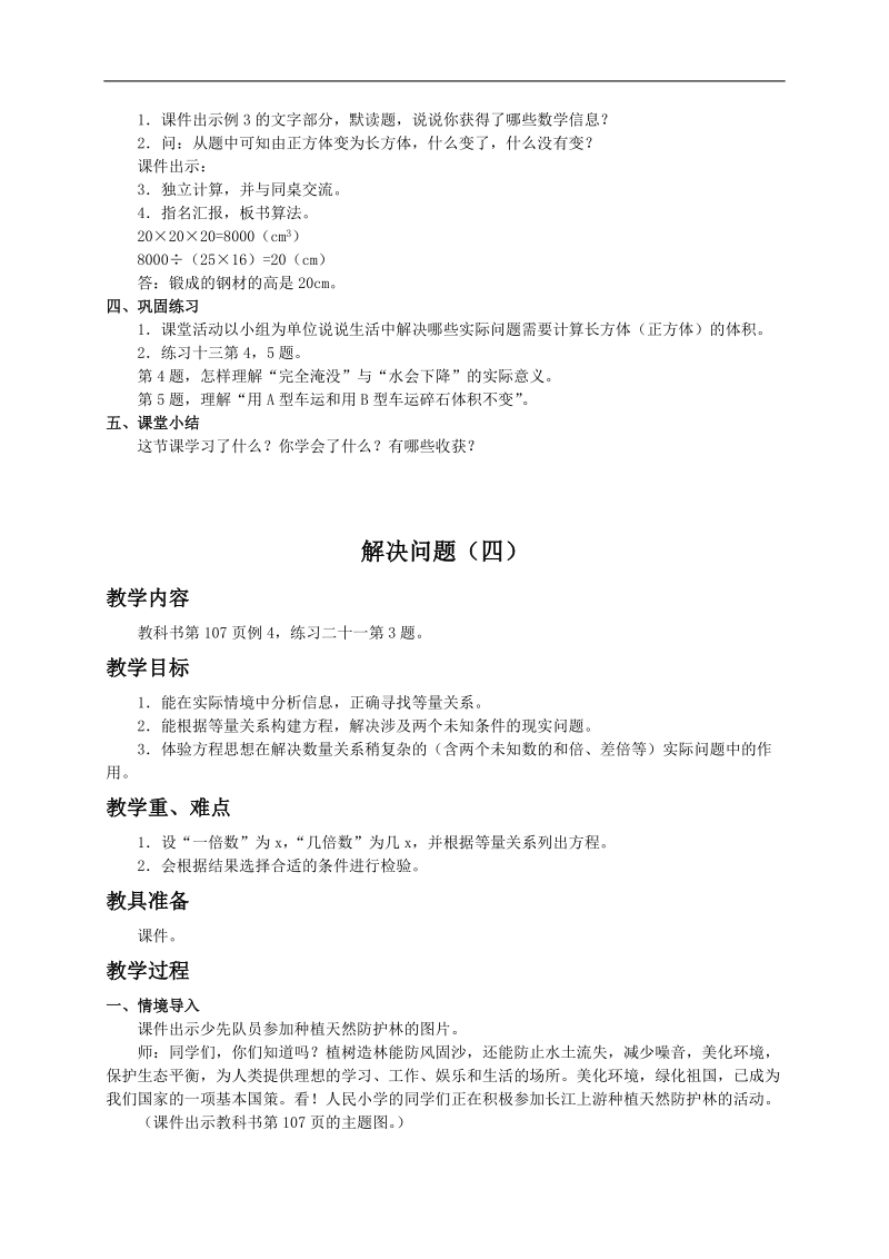 （北师大版）一年级数学下册教案 解决问题2.doc_第2页