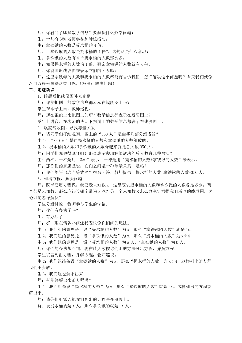 （北师大版）一年级数学下册教案 解决问题2.doc_第3页