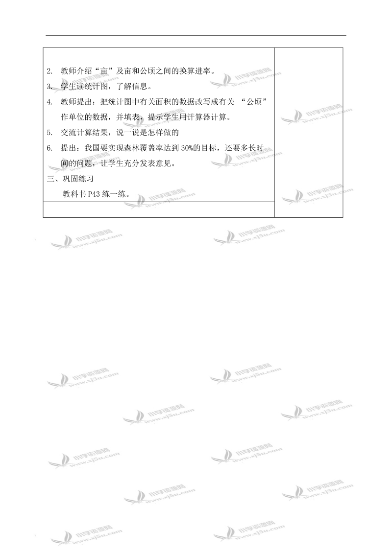 （冀教版）六年级数学上册教案 解决问题 3.doc_第3页