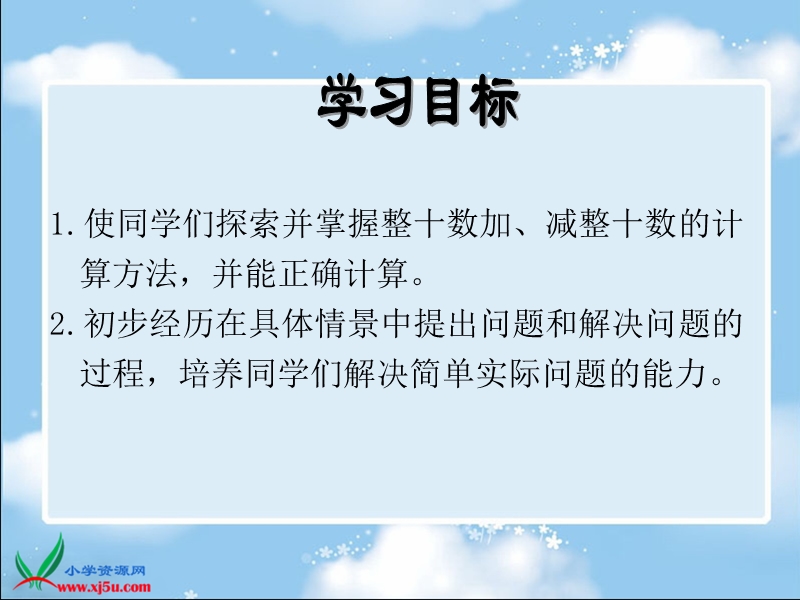 （人教标准版）一年级数学下册课件 整十数加、减整十数 2.ppt_第2页